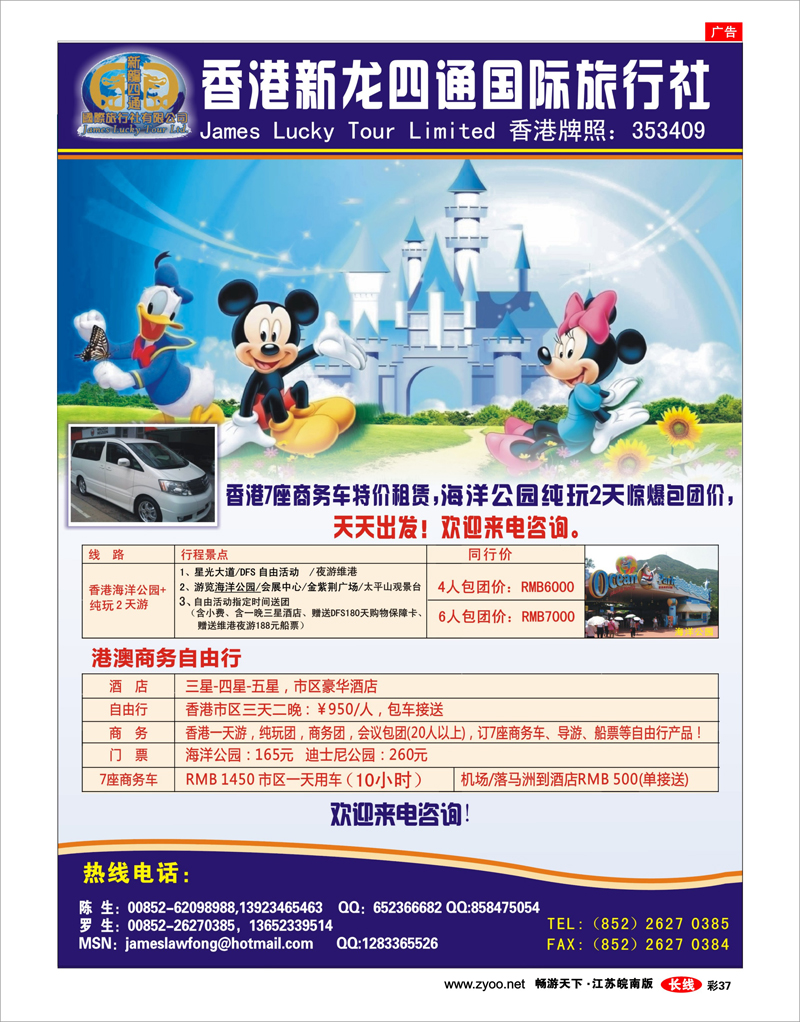 彩37 香港新龙四通国际旅行社