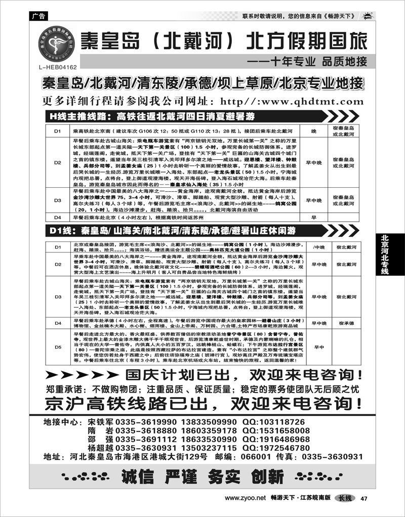 47 北京河北专线 北戴河、承德、坝上草原、北京专业地接●秦皇岛北方假期