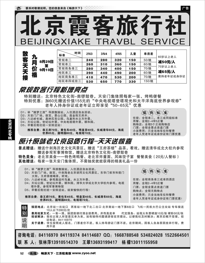 52 北京河北专线 北京霞客旅行社-专业地接