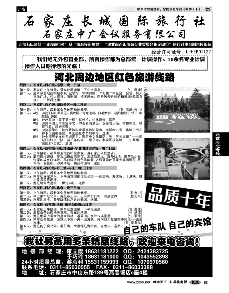 53 北京河北专线 石家庄长城国旅—河北全线专业地接