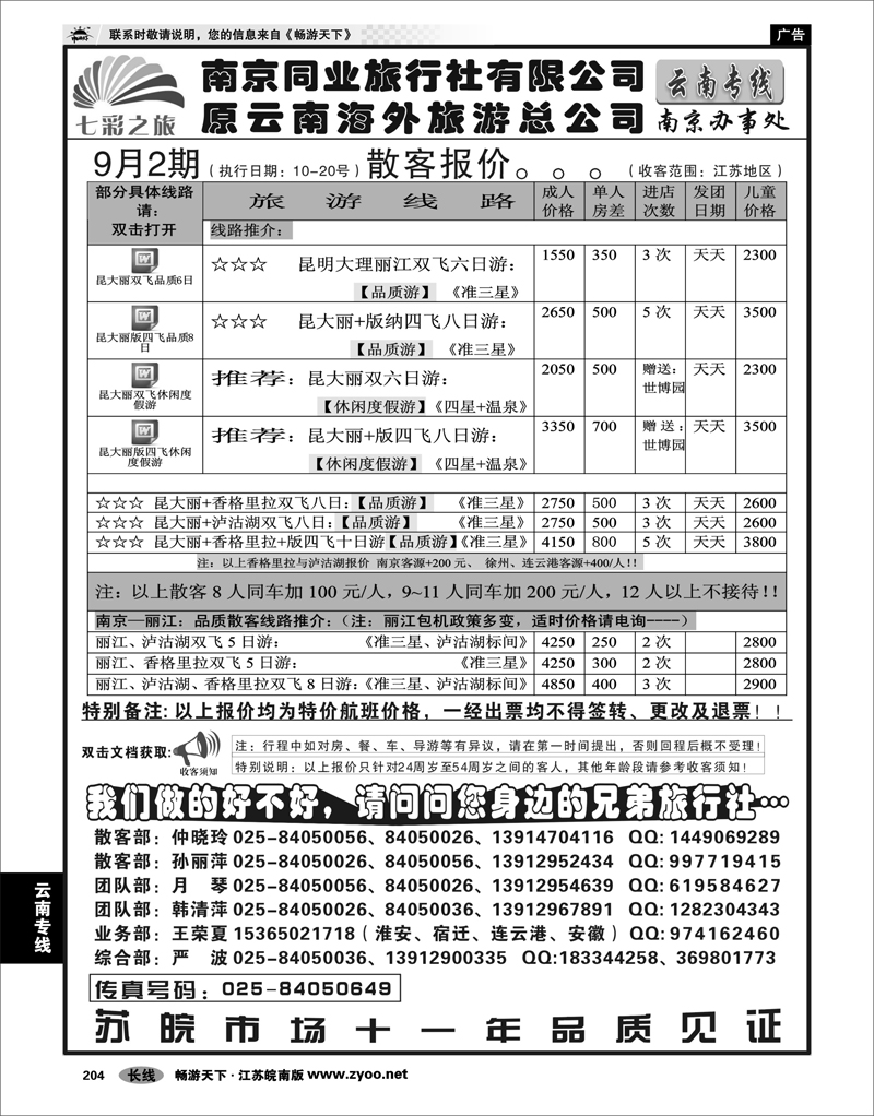 204 云南专线 南京同业旅行社有限公司-七彩之旅