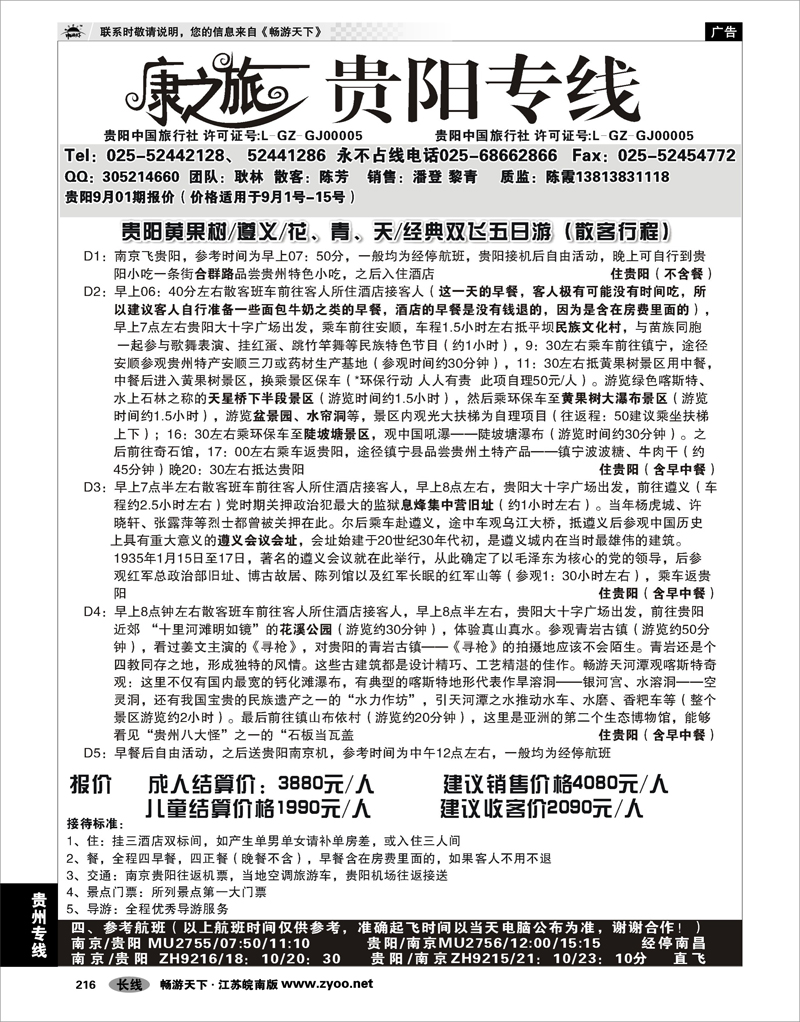 216 贵州专线 康之旅●贵阳专线9月02期报价