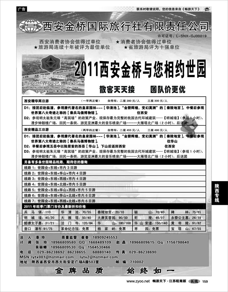 159 陕西专线 西安金桥国旅----金牌地接