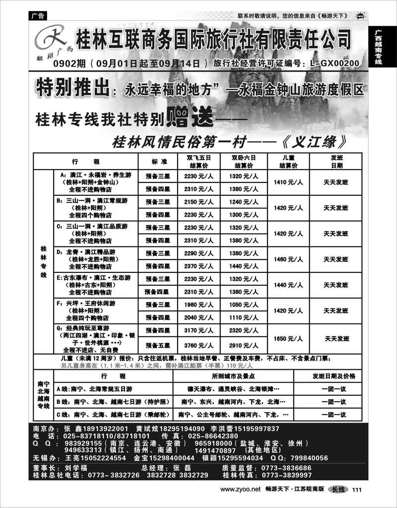 111 广西越南专线 桂林互联商务国旅
