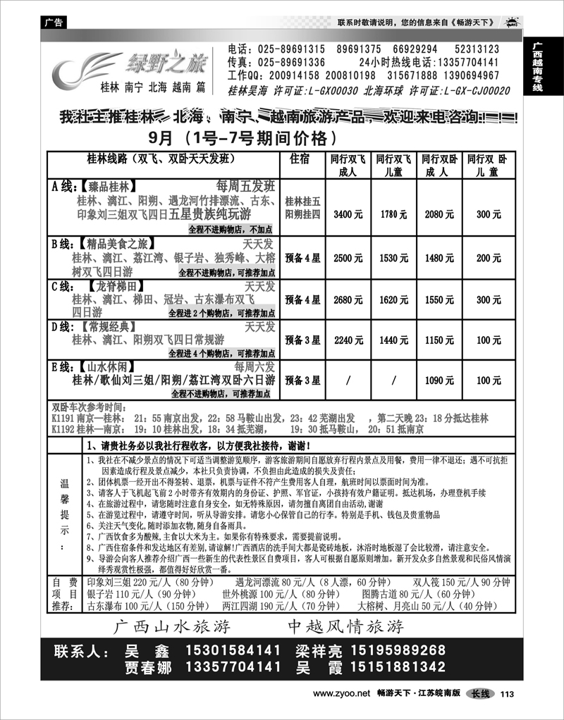 113 广西越南专线 桂林绿野之旅●桂林●北海●越南专业地接02