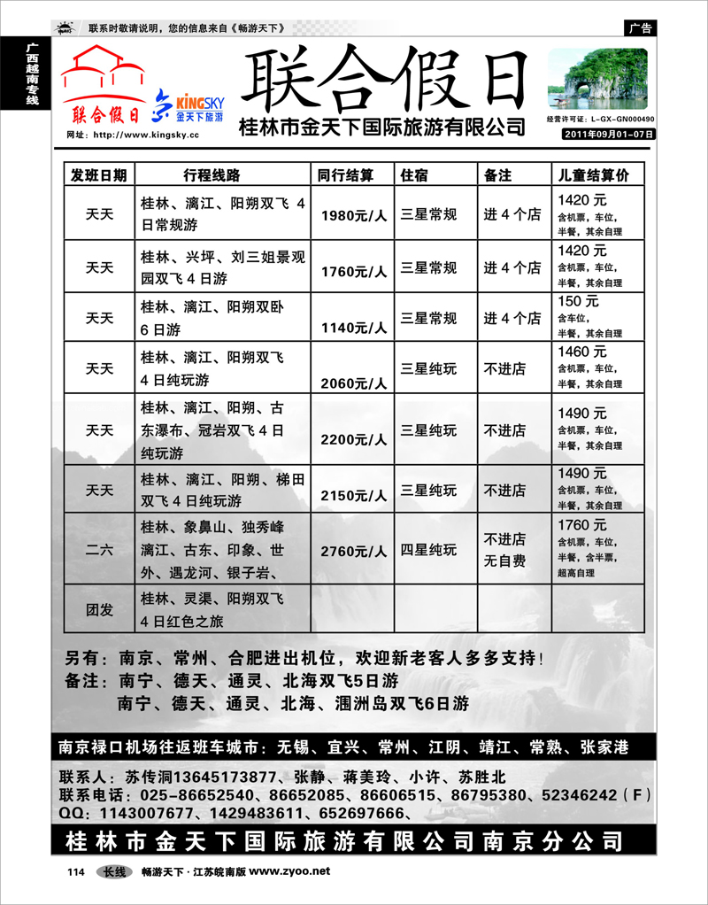 114 广西越南专线 联合假日01