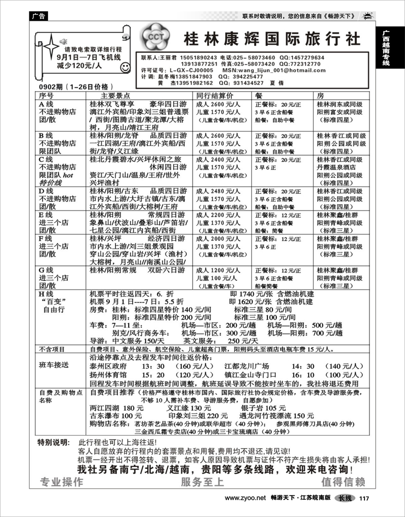 117 广西越南专线 桂林自在假期