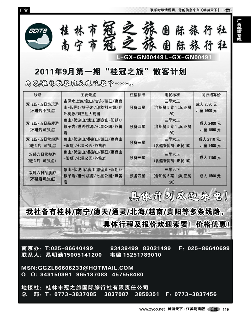 119 广西越南专线 桂林市冠之旅