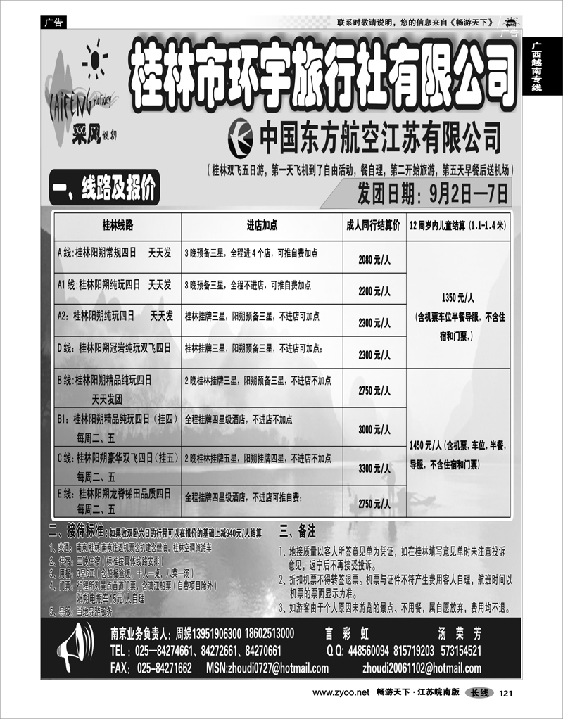 121 广西越南专线 桂林市环宇旅行社有限公司