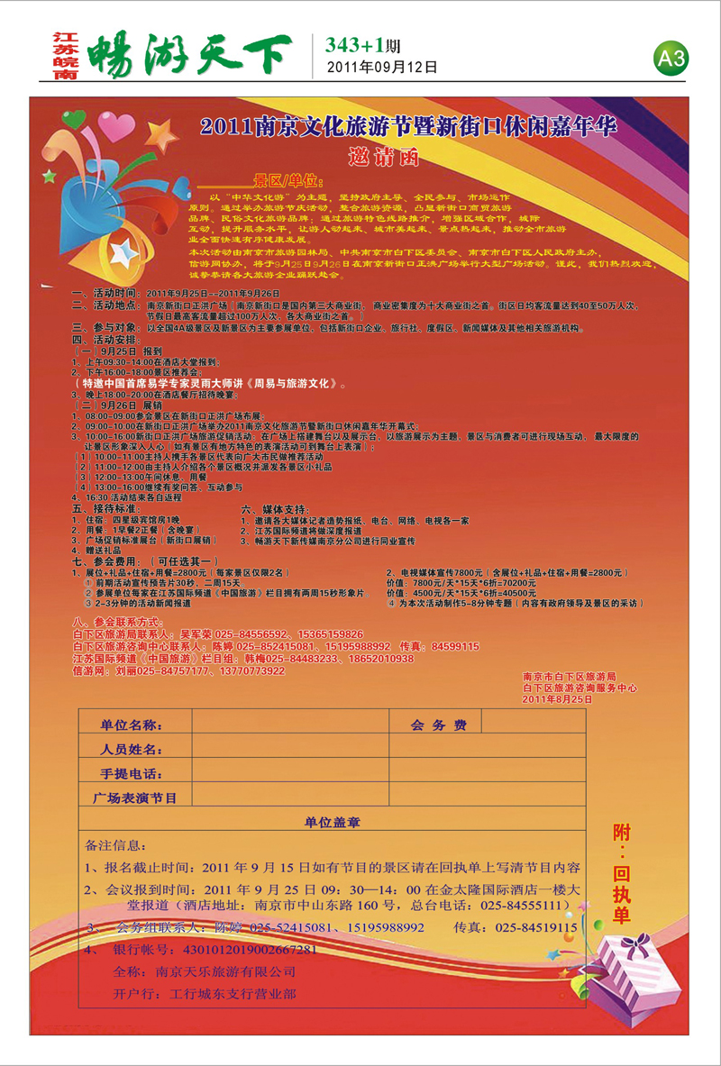 343期报刊a3