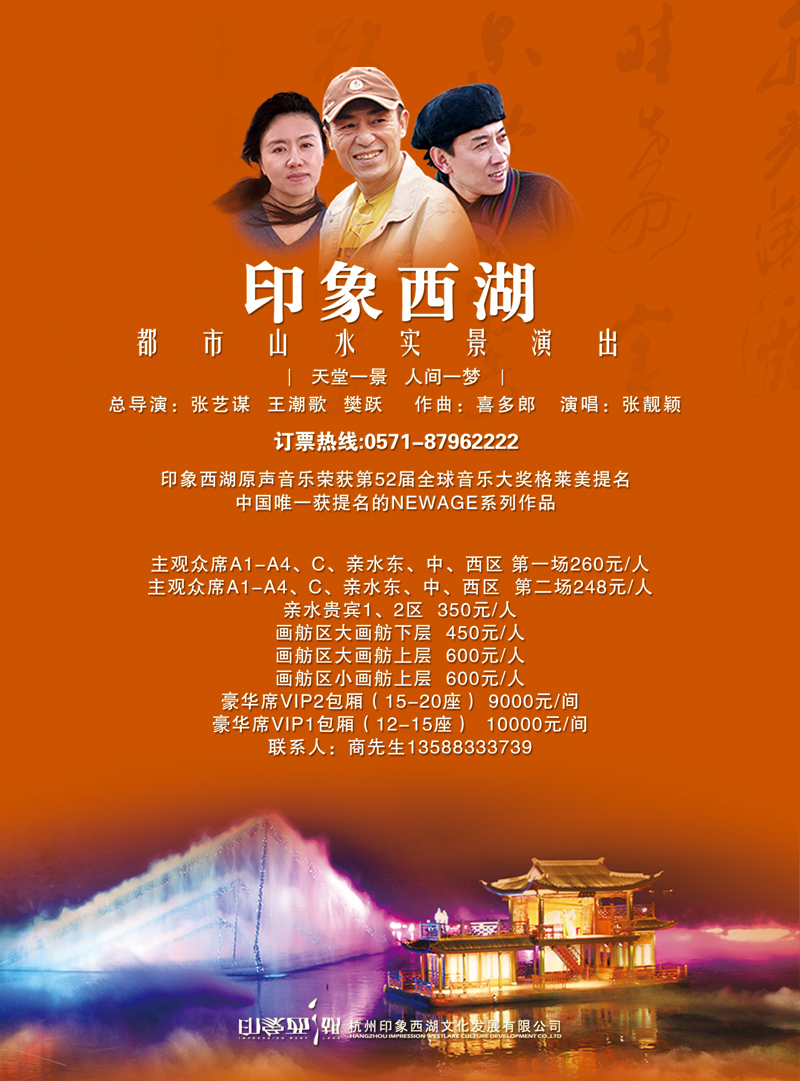 彩4 343期 黄 箭 浙江专线 杭州印象西湖