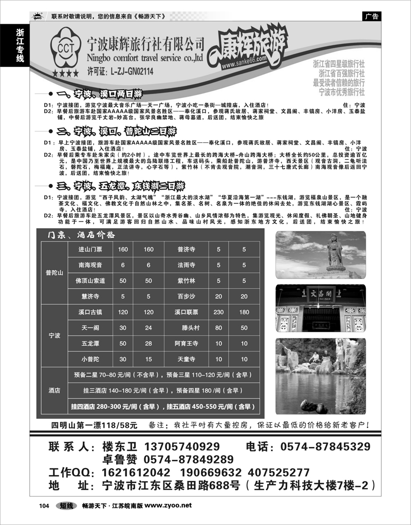 104 浙江专线宁波舟山 宁波康辉旅行社有限公司