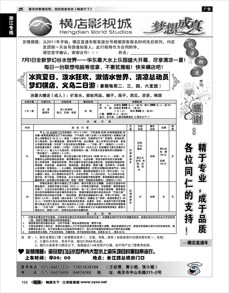 122 浙江专线绍金衢 2011浙江横店影视城唯一专业直通车