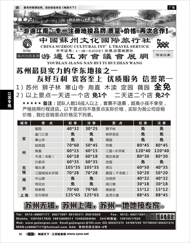 30 江苏专线苏锡常 苏锡地接专家-华东专业地接