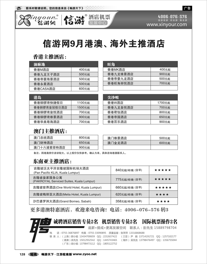 128  信游网-9月主推港澳酒店