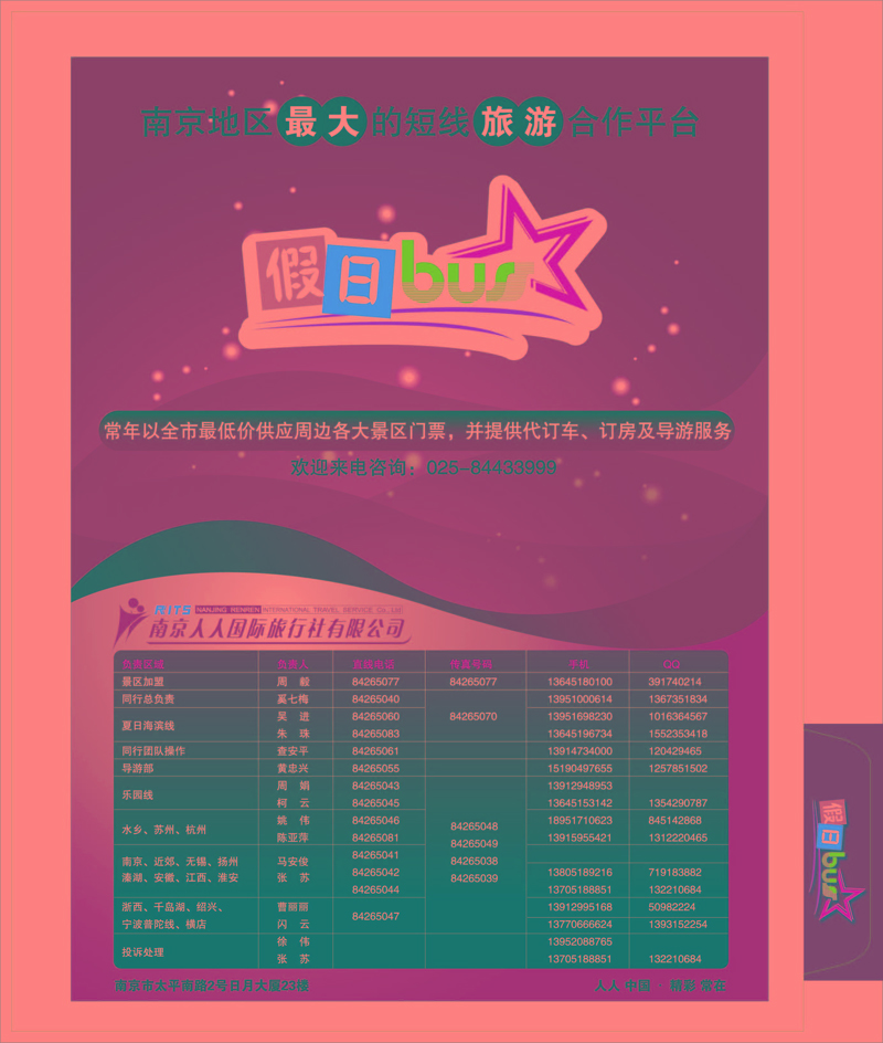 人人旅行社
