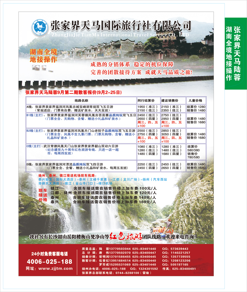 张家界天马陆蓉