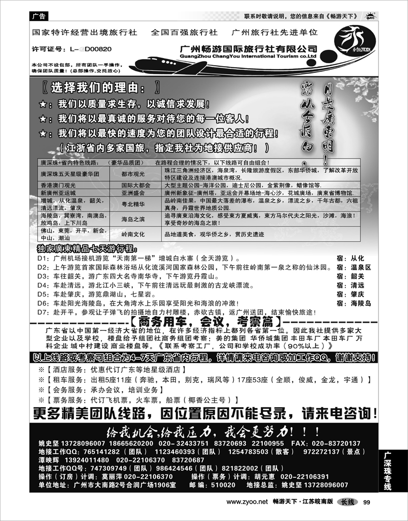 99 广深珠专线 推荐：广东质量靠谱的地接社-永恒假期