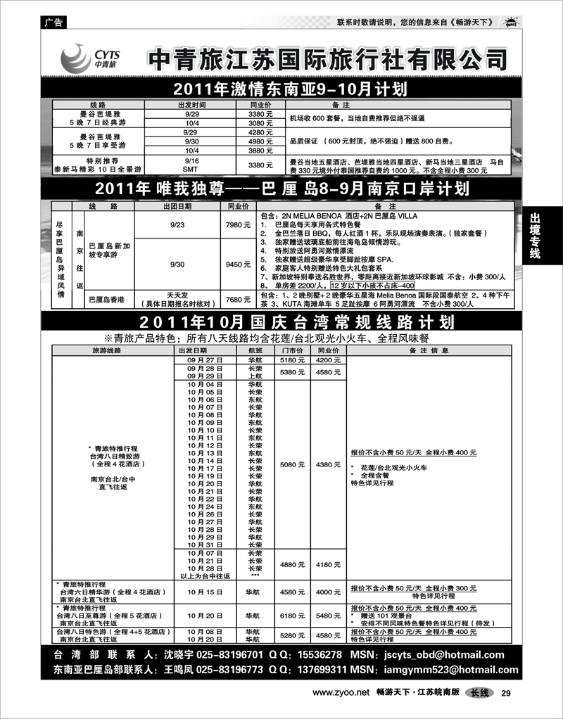 29 出境专线 中青旅江苏国际旅行社有限公司