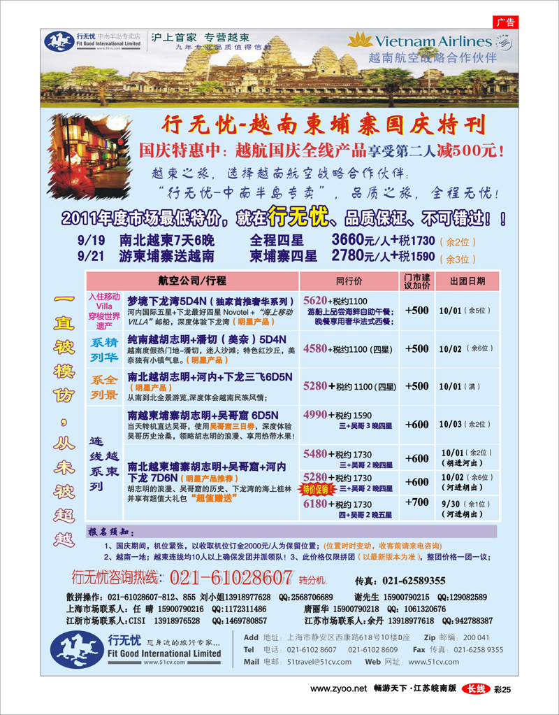 彩25 行无忧-越南柬埔寨专线-国庆计划