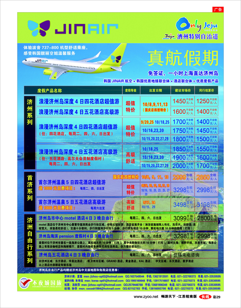 彩29 真航假期