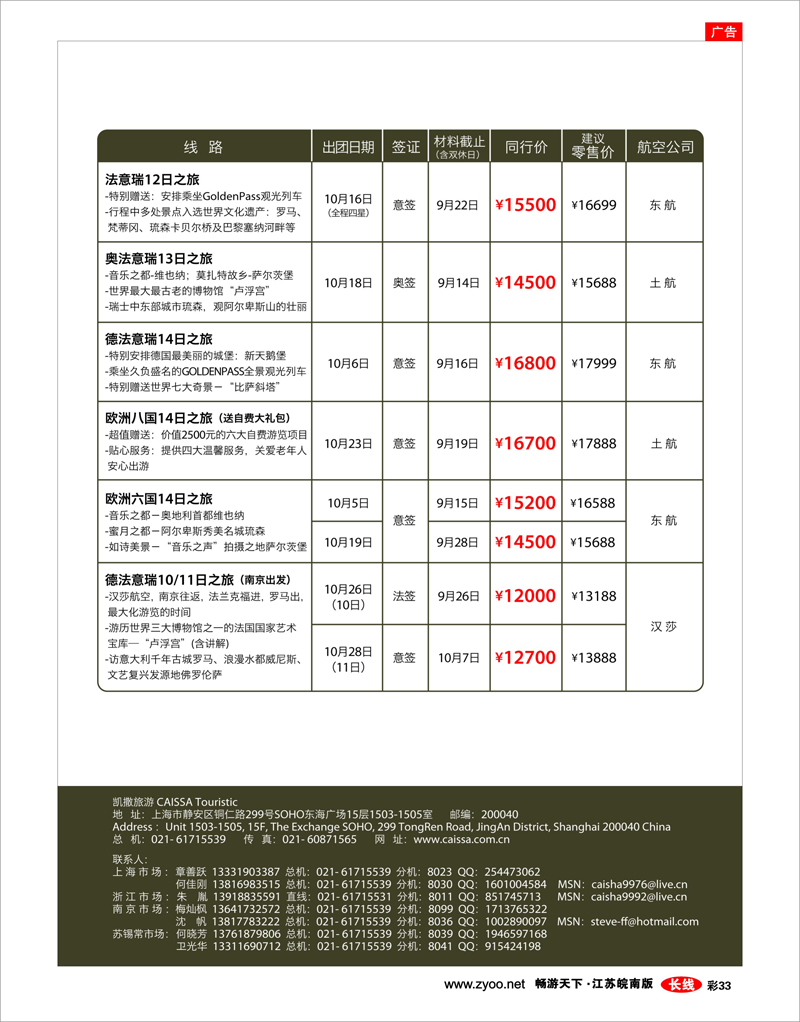 彩33 凯撒旅游—欧洲