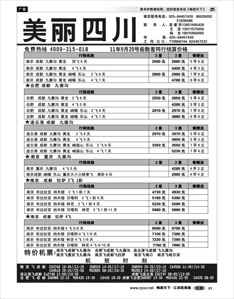 1 扉页 四川省中国青年旅行社—美丽四川