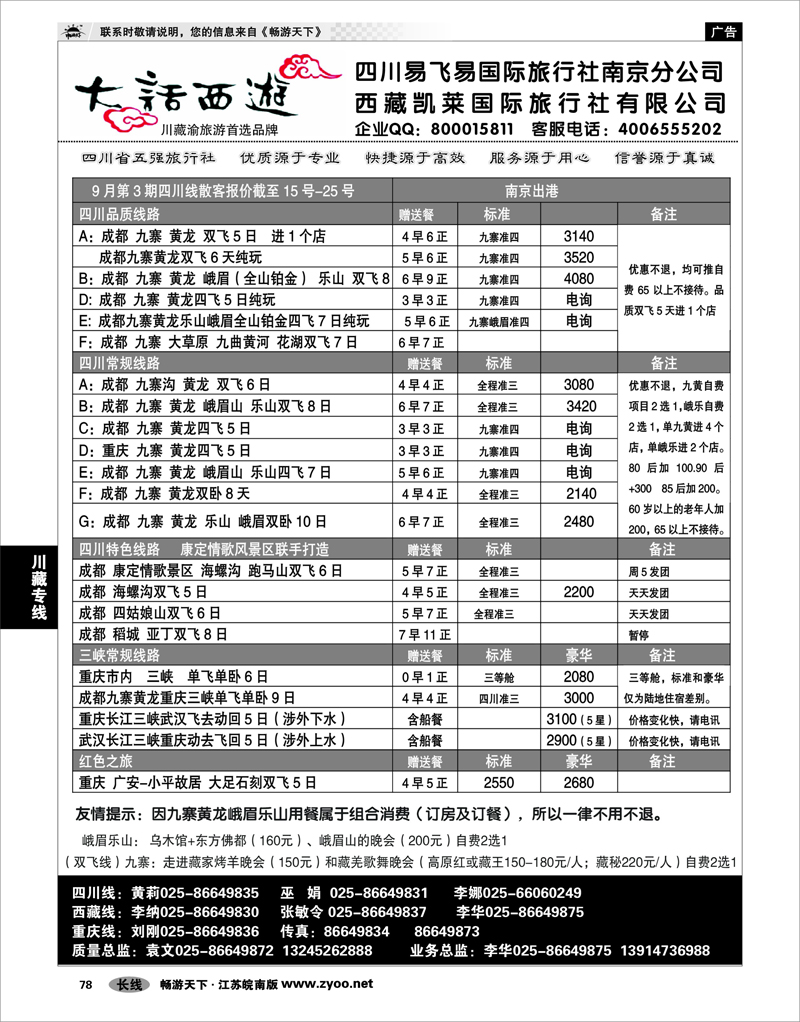 78 川藏专线 大话西游-四川西藏重庆首选批发商01