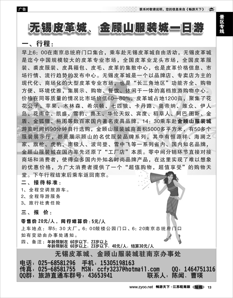 13 景区专线 无锡皮革城、金顾山服装城一日游02