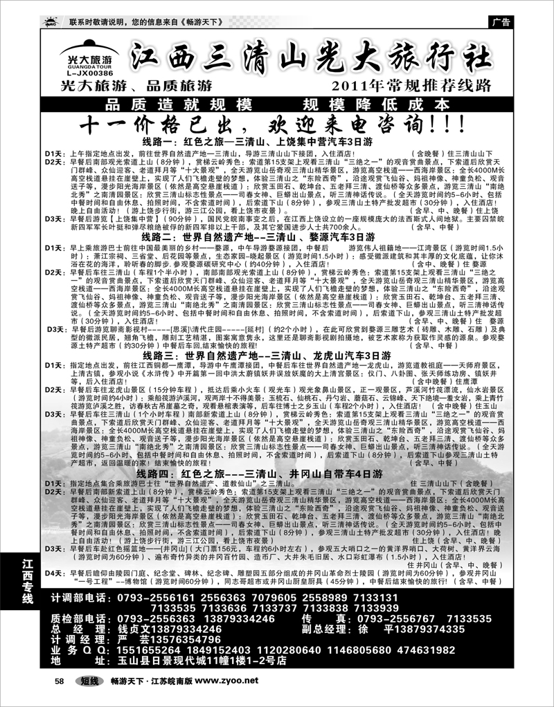 58 江西专线 三清山光大旅行社01