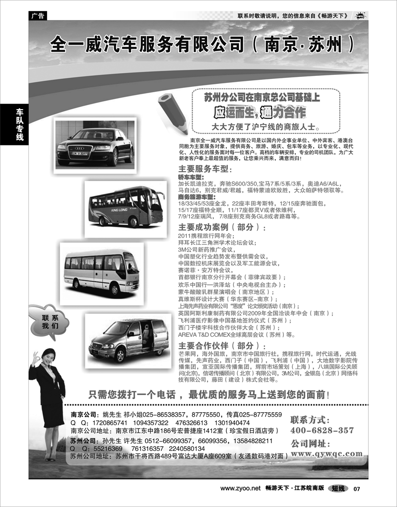 7 车队专线 全一威汽车服务有限公司