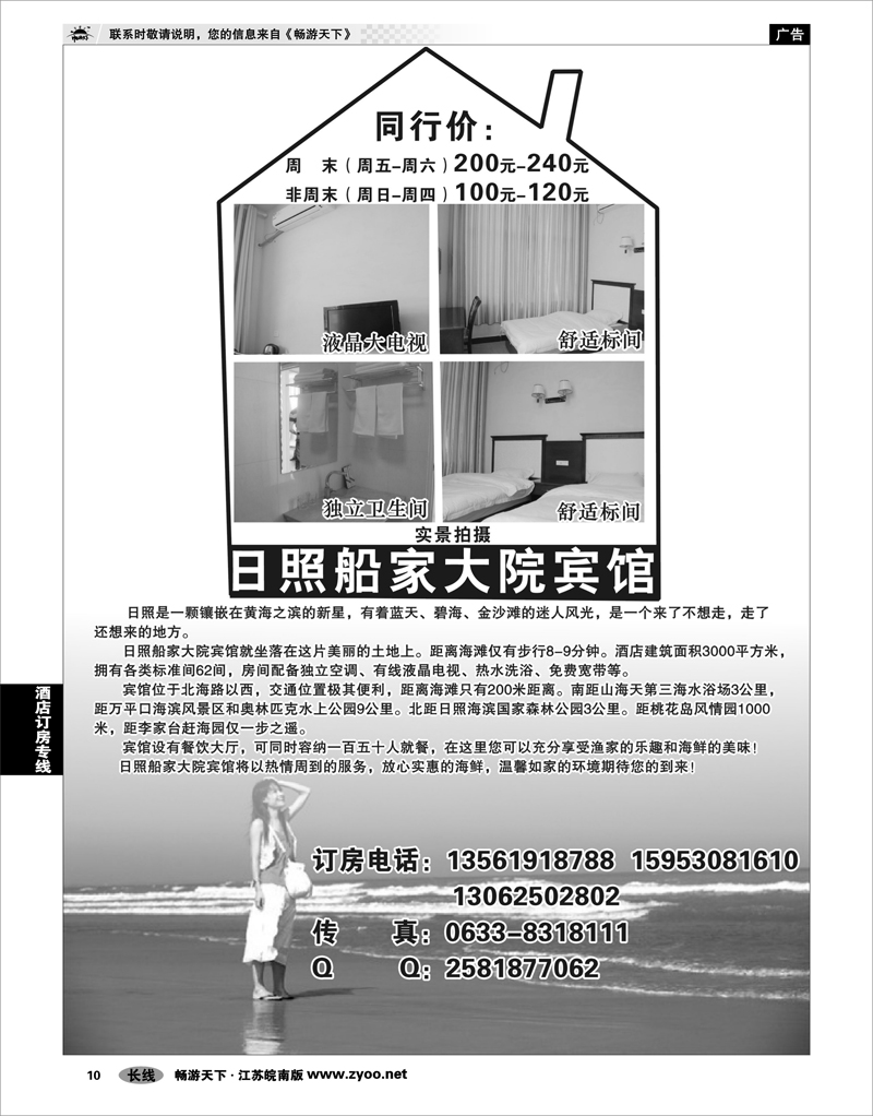10 酒店订房专线 日照船家大院宾馆