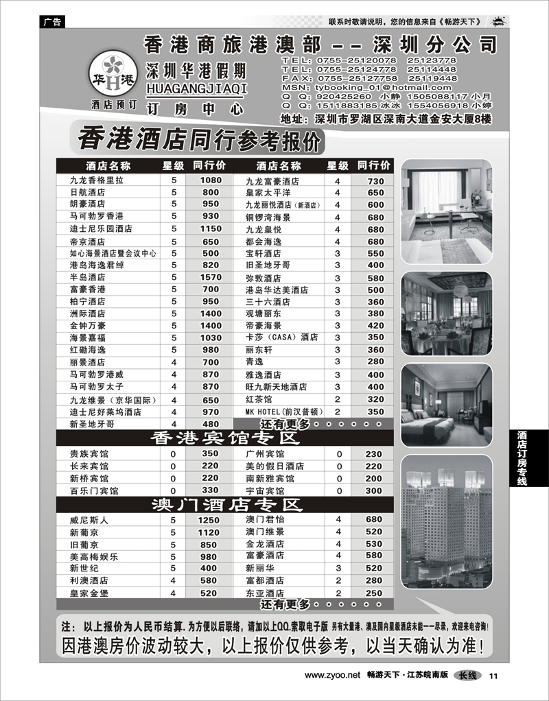 11 酒店订房专线 华港假期港澳酒店同行批发
