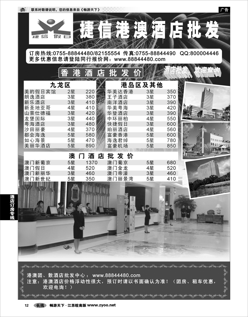 12 酒店订房专线 深圳捷信假日-港澳酒店同行批发