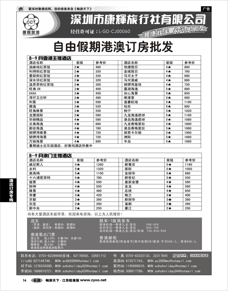 14 酒店订房专线 深圳康辉旅行社港澳订房批发