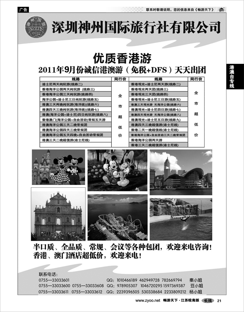 21 港澳台专线 深圳神州国际旅行社