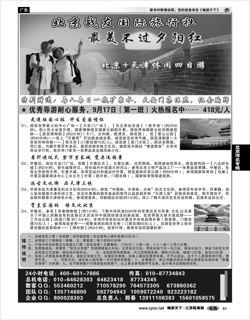 51 北京河北专线 北京战友国际旅行社
