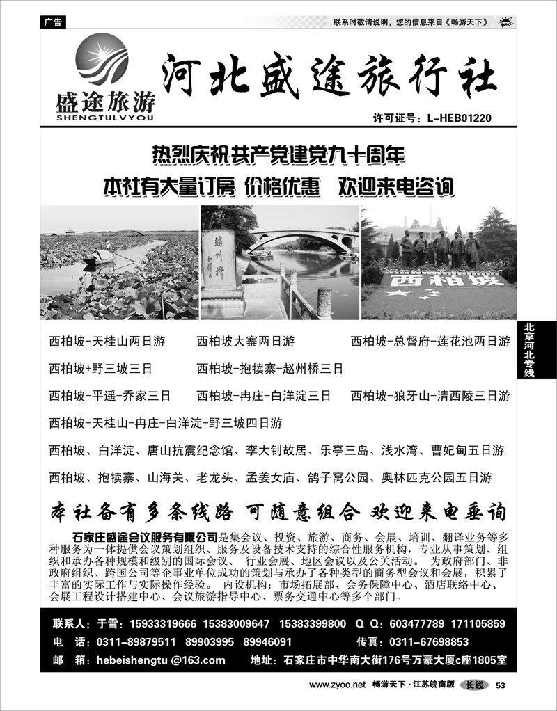 53 北京河北专线 西柏坡专业地接·河北盛途旅行社