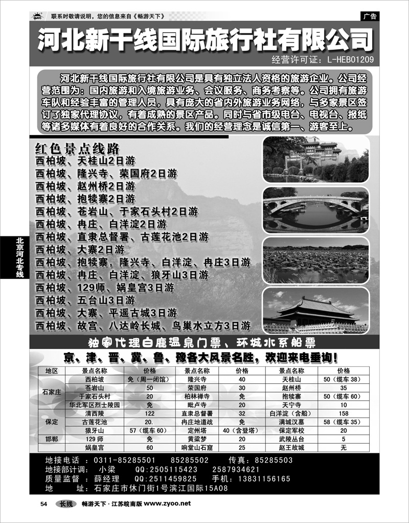 54 北京河北专线 西柏坡地接--河北新干线国际旅行社