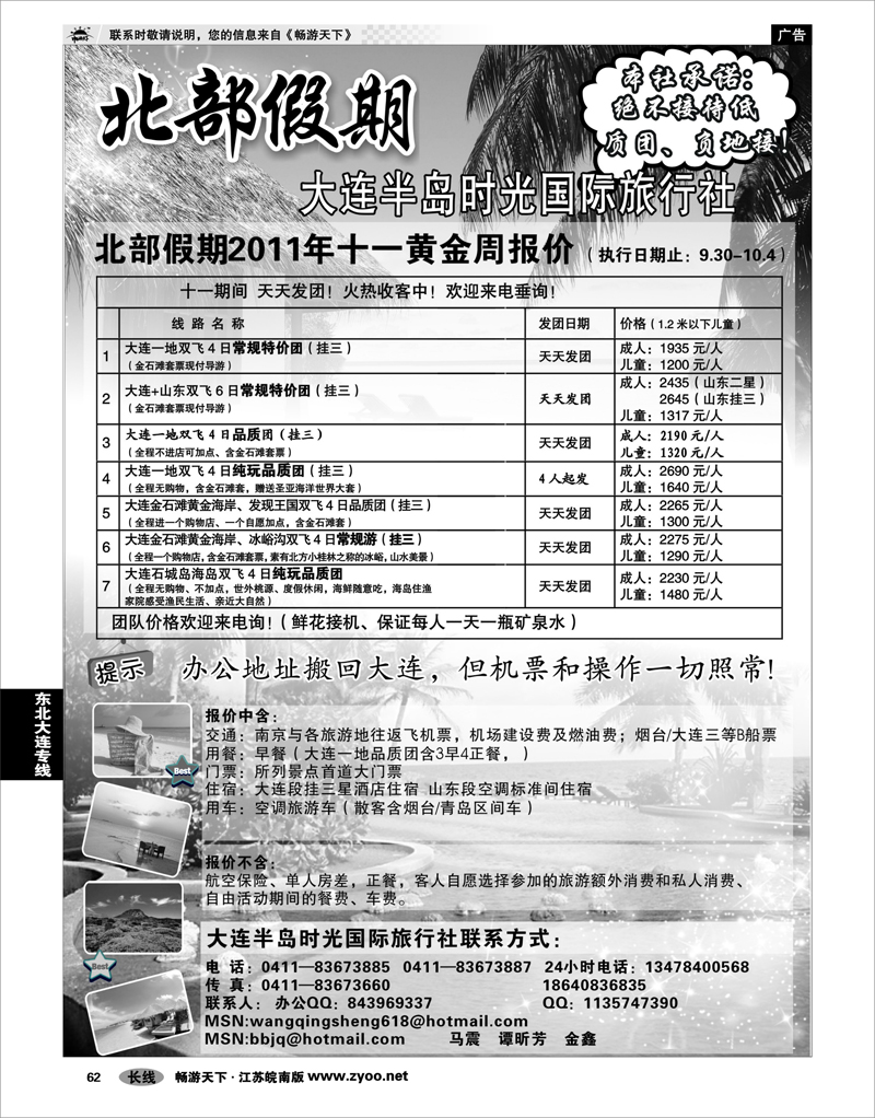 62 东北大连专线 北部假期-大连半岛时光国际旅行社