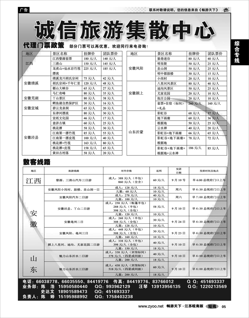 5 综合专线 南京诚信旅游集散中心-南京天乐