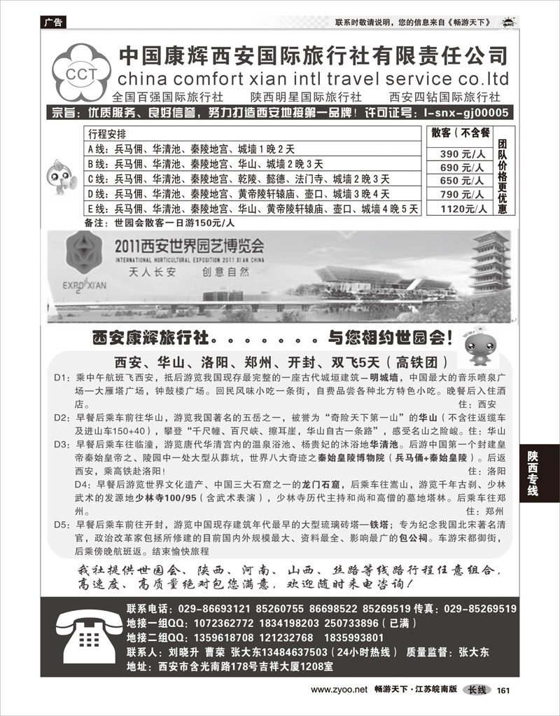 161 陕西专线 中国康辉西安国际旅行社有限责任公司