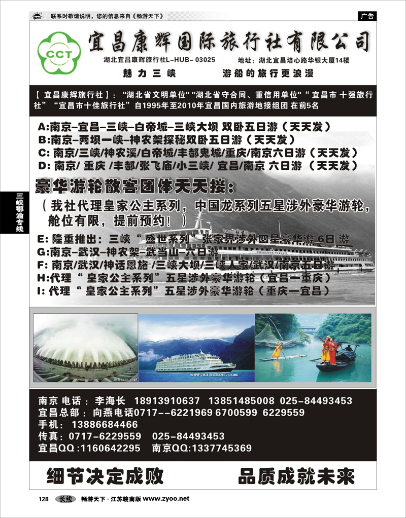 128 三峡鄂渝专线 宜昌康辉国际旅行社
