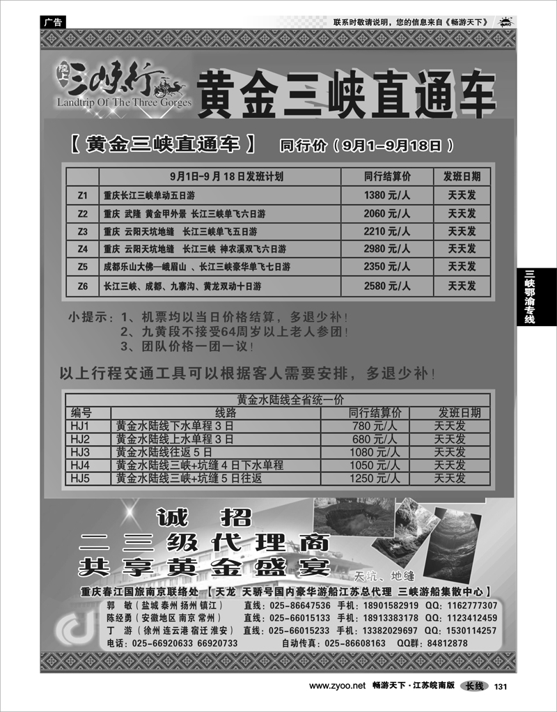 131 三峡鄂渝专线 乐游假期-湖北专线02
