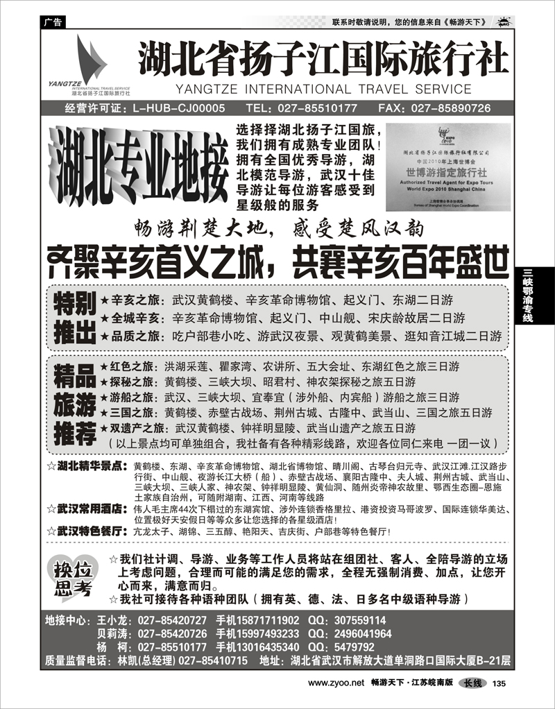 135 三峡鄂渝专线 湖北省扬子江国际旅行社
