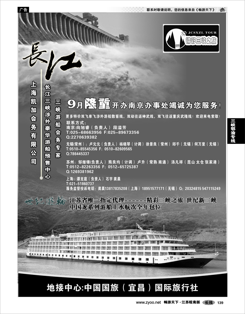 139 三峡鄂渝专线 精彩三峡之旅