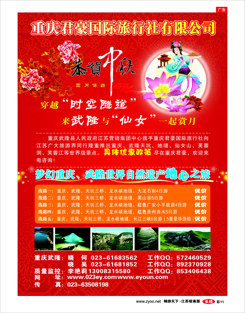 彩11 重庆君豪国际旅行社