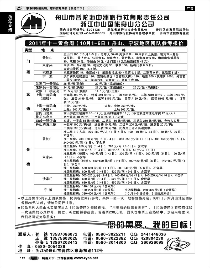 112 浙江专线宁波舟山 舟山普陀海中洲旅行社