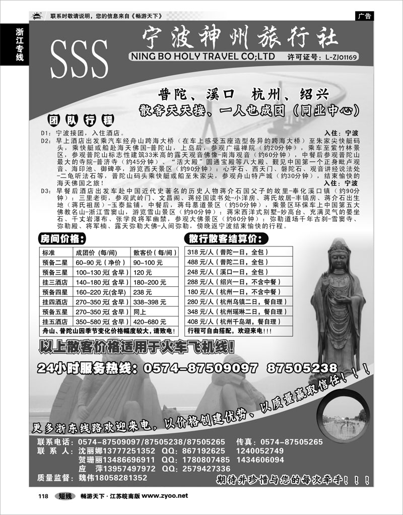 118 浙江专线宁波舟山 宁波神州旅行社