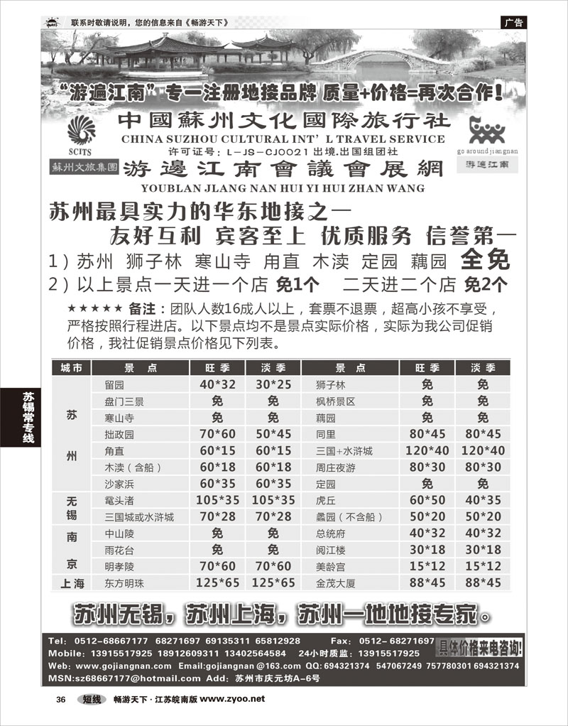36 江苏专线苏锡常 苏锡地接专家-华东专业地接